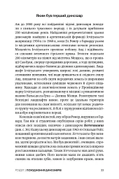 Динозаври. Новий погляд - Майкл Бентон - мініатюра 11