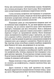 Наші внутрішні конфлікти. Конструктивна теорія неврозу - Хорні Карен - мініатюра 10