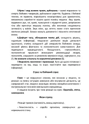 Подолання бойового стресу та його психологічних наслідків - мініатюра 7