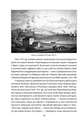 Повсякденне життя Одеси на зламі епох. Одеса Ланжерона-Воронцова (1819-1839) - мініатюра 9