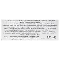 Вино Bernard Defaix Chablis 1er Cru Vaillons 2023, 12,5%, 0,75 л (824362) - мініатюра 5