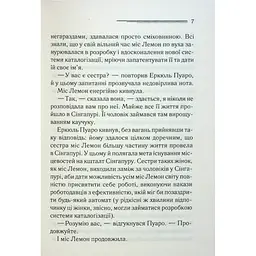 Таємниці пансіону - Агата Крісті КСД (9786171501669) - мініатюра 9