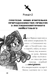 MINECRAFT Вперед, у гру! - мініатюра 9