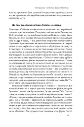 Філософія Toyota. 14 принципів управління провідної компанії світу - Джеффрі Лайкер - мініатюра 11