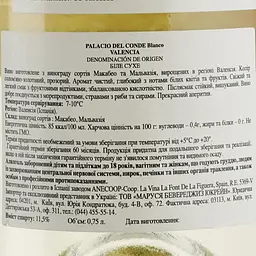 Вино Anecoop Palacio del Conde D.O., біле, сухе, 11,5%, 0,75 л - мініатюра 3