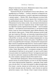 Справа часу. Чого мене навчило мистецтво варити пиво - мініатюра 4