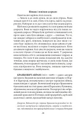 Хозарський словник. Жіночий примірник - мініатюра 16