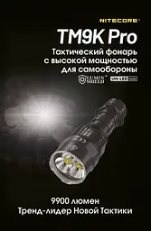 Надпотужний ручний ліхтар Nitecore TM9K Pro 9900лм 510м Type-C (6 режимів) - мініатюра 7
