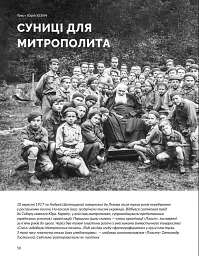 Локальна історія №11-12/2025. Андрей Шептицький - - мініатюра 12