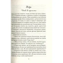 Книга Як бажає жінка. Правда про сексуальне здоров'я - Емілі Наґоскі КСД (9786171502697) - мініатюра 9