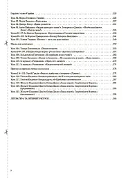 Українська мова та читання. 4 клас. Частина 2 (за підручниками М. С. Вашуленка, С. Г. Дубовик та О. В. Вашуленко) - мініатюра 4