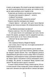 Померти знову. Книга 11 - Тесс Ґеррітсен - мініатюра 9