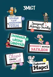 Загадки на кожному поверсі. Том 2 - - мініатюра 2