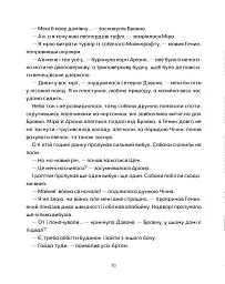 Врятувати Марчика - Лесь Белей - мініатюра 16