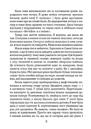 Аромат гіркого апельсина, або Історія однієї леді - Інна Курило - мініатюра 5