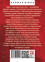 Сто років самотності - мініатюра 2