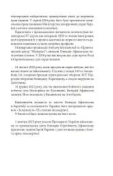 Піднятися після падіння - Геннадій Афанасьєв - мініатюра 8