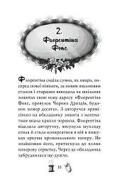 Чарівне взуття від Ліллі. Таємна майстерня. Книга 1 - Урсула Познанські - мініатюра 7