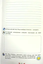 Українська мова 4 клас. Малюю словом. Зошит з розвитку мовлення - мініатюра 5