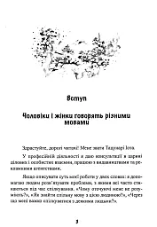 Вона не пояснює, він не здогадується. Японське мистецтво діалогу без сварок - мініатюра 4