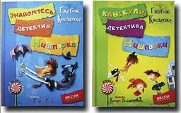 Детектив Нишпорка. Комплект з 2 книг Гжегож Касдепке kni0004064