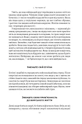 Жити значить вмирати. Як підготуватися до смерті, вмирання і того, що буде далі - мініатюра 15