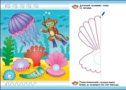 Пригодницькі прописи. Гайда до моря - мініатюра 2