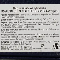 Віскі Royal Salute 21 year old, в коробці, 40%, 0,7 л - мініатюра 4