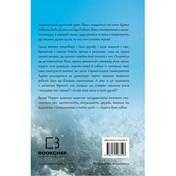 Троє - Валері Перрен BookChef (9786175483596) - мініатюра 3