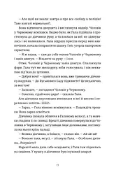 Я бачу, вас цікавить пітьма - мініатюра 8