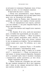 Сходження на трон. Затінений трон. Книга 3 - мініатюра 4