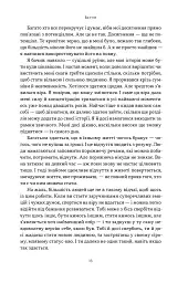 Ніколи не спиняйся. Як звільнити розум і перевершити самого себе - мініатюра 7