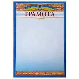 Грамота ЛЮКС КОЛОР № ГМ-003 А4