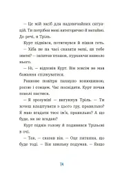 Курт. Хто хоче бути єдинорогом? - мініатюра 9