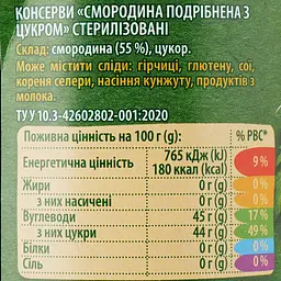 Чорна смородина Верес з цукром 350 г - мініатюра 3