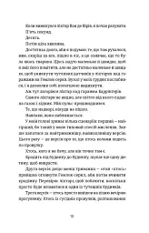 Посеред ночі - мініатюра 8