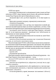 Європейський суд з прав людини. Умови та алгоритм подання заяви до суду і рішення суду щодо України (2025-2026 рр.) - Дмитро Журавльов - мініатюра 4