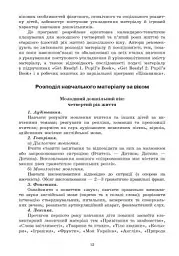 Парціальна програма «Цікавинка» з англійської мови для дітей дошкільного віку - мініатюра 5