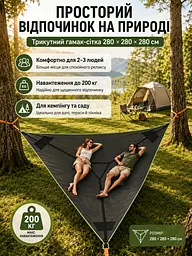 Трикутний гамак-сітка підвісний 280x280x280 см до 200 кг, чорний (49675900) - мініатюра 2