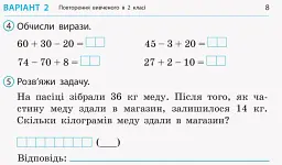 Математика. 3 клас. Відривні картки до підручника Н. Листопад - мініатюра 5