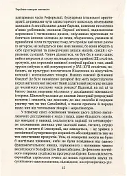 Смаки раю. Соціальна історія прянощів, збудників та дурманів - мініатюра 8