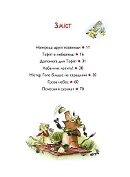 Тафіті і летючий китицевухий свин. Тафіті. Книга 2 - Юлія Бьоме - мініатюра 2