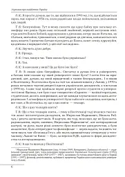 10 розмов про майбутню Україну. Книга 3 - Олександр Красовицький - мініатюра 7