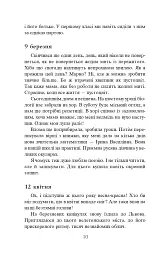 Завербоване кохання. Дика Галя - мініатюра 8