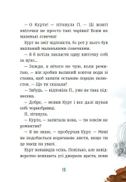 Курт. Дракони — це такі собі єдинороги - Шанталь Шрайбер - мініатюра 6