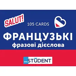 Карточки для изучения English Student Французские фразовые глаголы