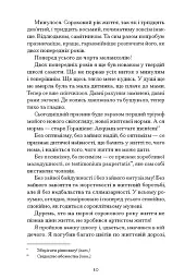 Сойчині крила - Іван Франко - мініатюра 5