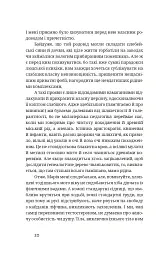 Тотем - Степан Процюк - мініатюра 19
