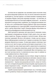 Чому ми спимо. Користаємо з усіх можливостей сну та сновидінь - мініатюра 8