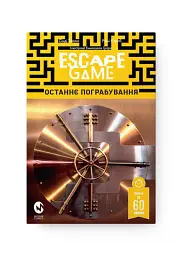 Escape Game. Останнє Пограбування